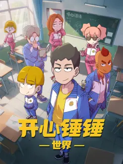 免费看漫画山海食堂海报